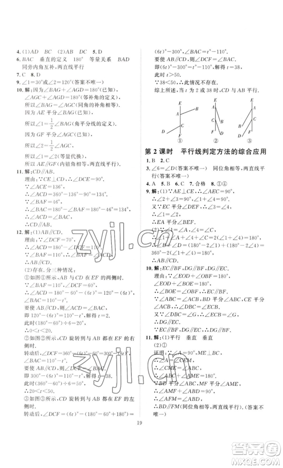 延邊教育出版社2023優(yōu)+學(xué)案課時通七年級數(shù)學(xué)下冊人教版答案