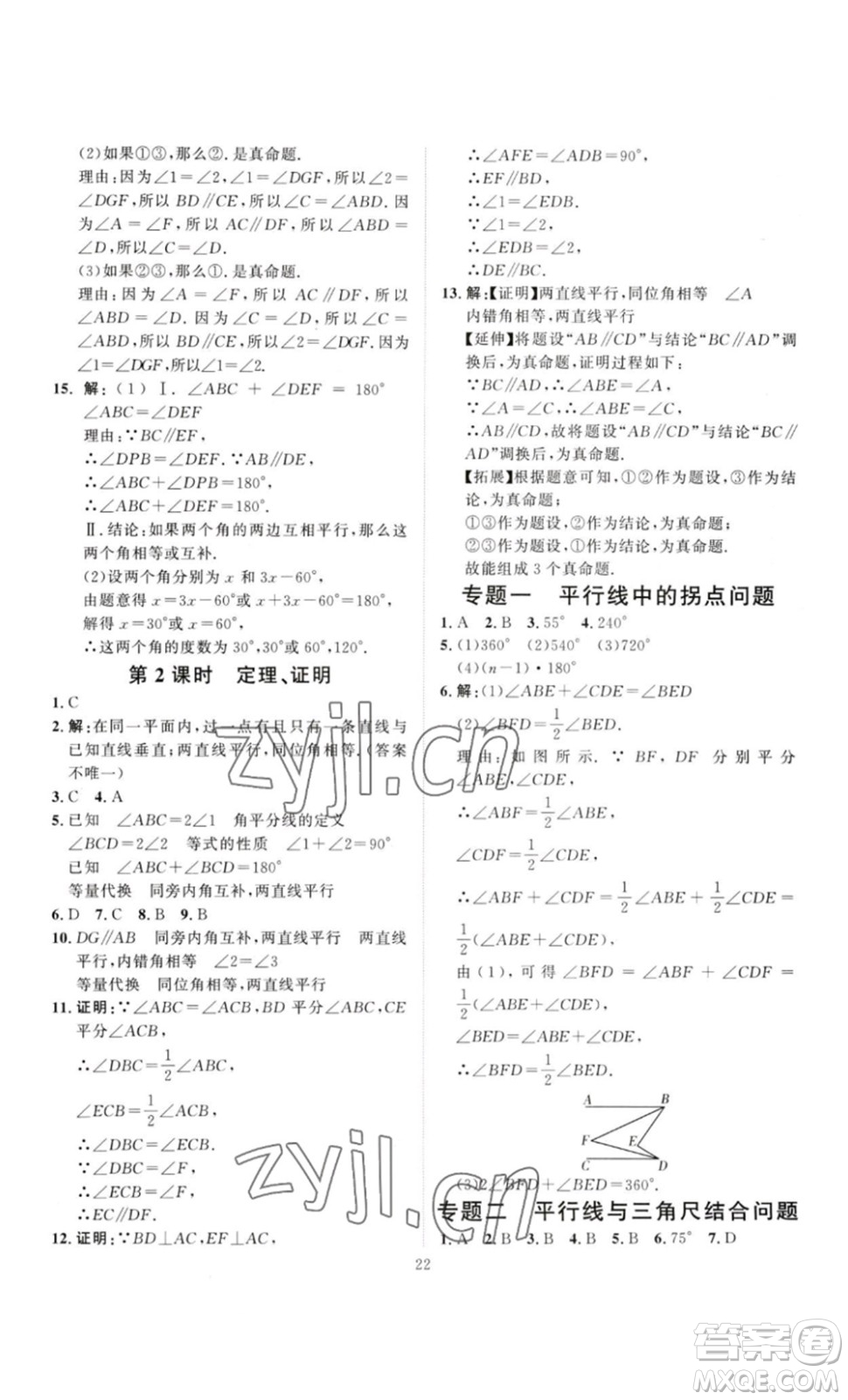 延邊教育出版社2023優(yōu)+學(xué)案課時通七年級數(shù)學(xué)下冊人教版答案