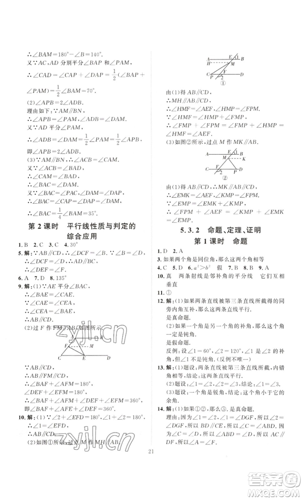 延邊教育出版社2023優(yōu)+學(xué)案課時通七年級數(shù)學(xué)下冊人教版答案