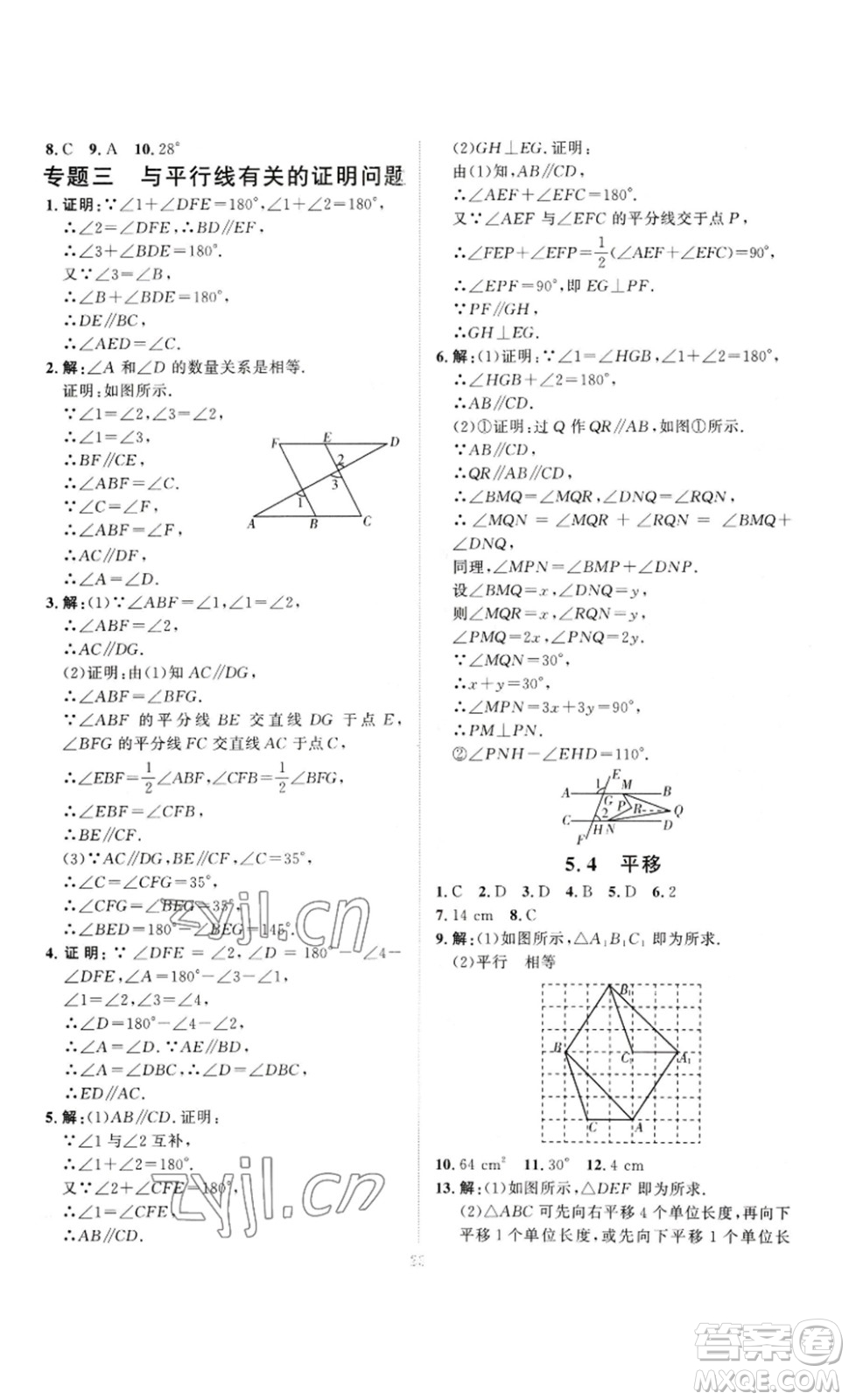 延邊教育出版社2023優(yōu)+學(xué)案課時通七年級數(shù)學(xué)下冊人教版答案