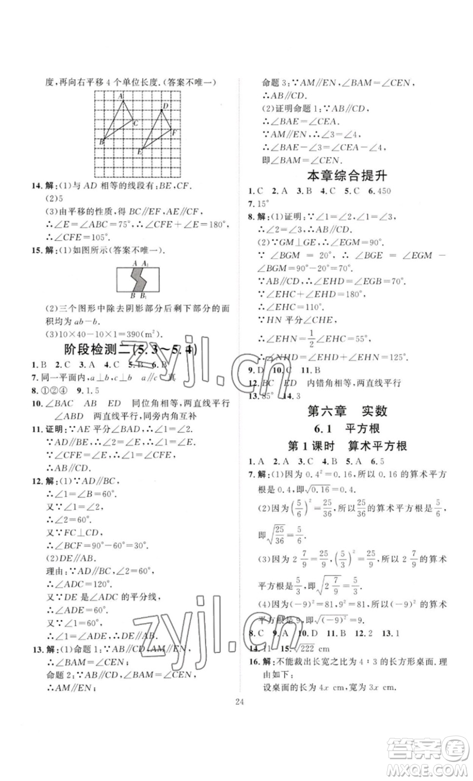 延邊教育出版社2023優(yōu)+學(xué)案課時通七年級數(shù)學(xué)下冊人教版答案