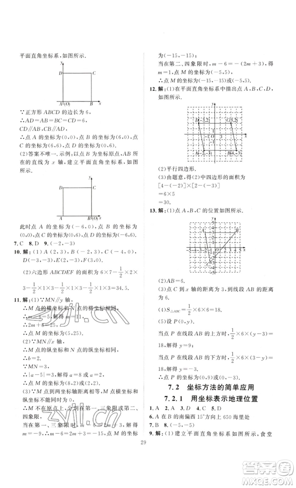 延邊教育出版社2023優(yōu)+學(xué)案課時通七年級數(shù)學(xué)下冊人教版答案