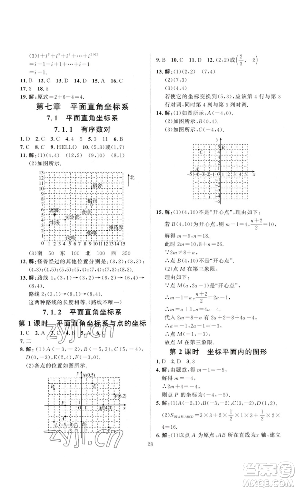 延邊教育出版社2023優(yōu)+學(xué)案課時通七年級數(shù)學(xué)下冊人教版答案