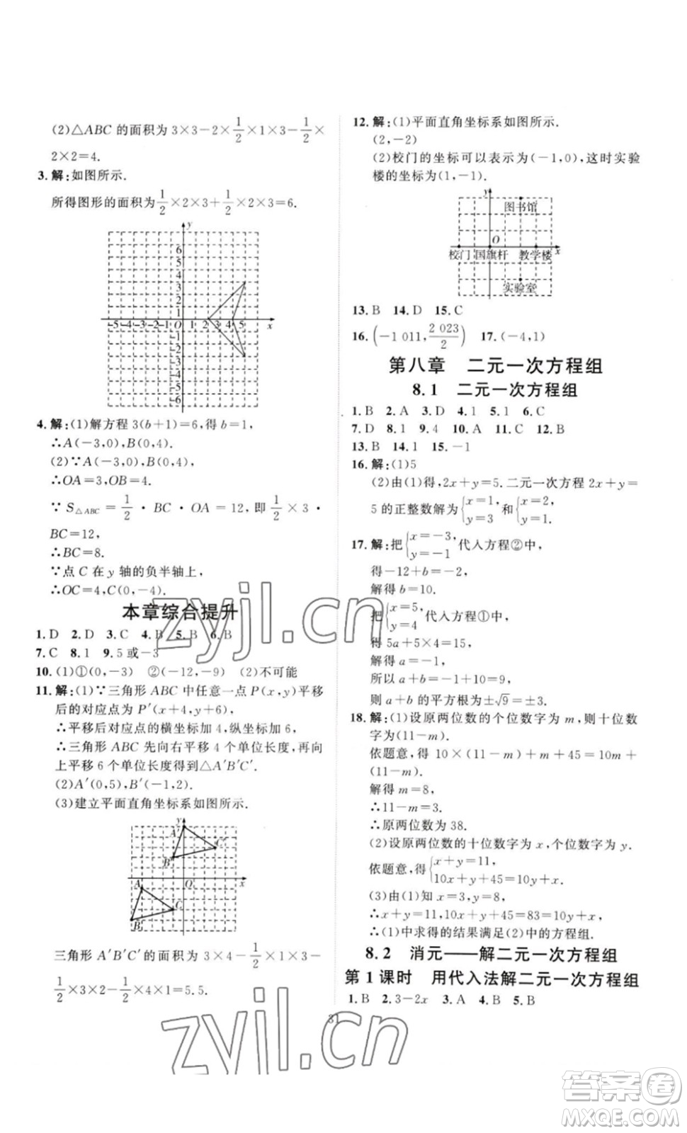 延邊教育出版社2023優(yōu)+學(xué)案課時通七年級數(shù)學(xué)下冊人教版答案