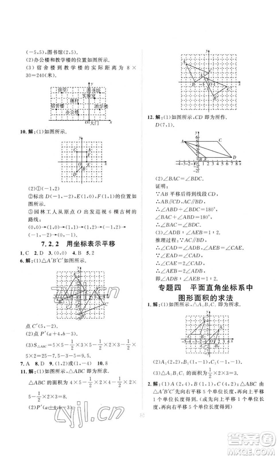 延邊教育出版社2023優(yōu)+學(xué)案課時通七年級數(shù)學(xué)下冊人教版答案