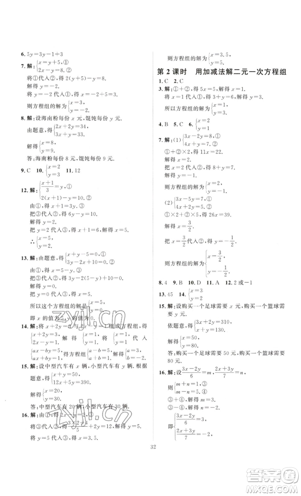 延邊教育出版社2023優(yōu)+學(xué)案課時通七年級數(shù)學(xué)下冊人教版答案