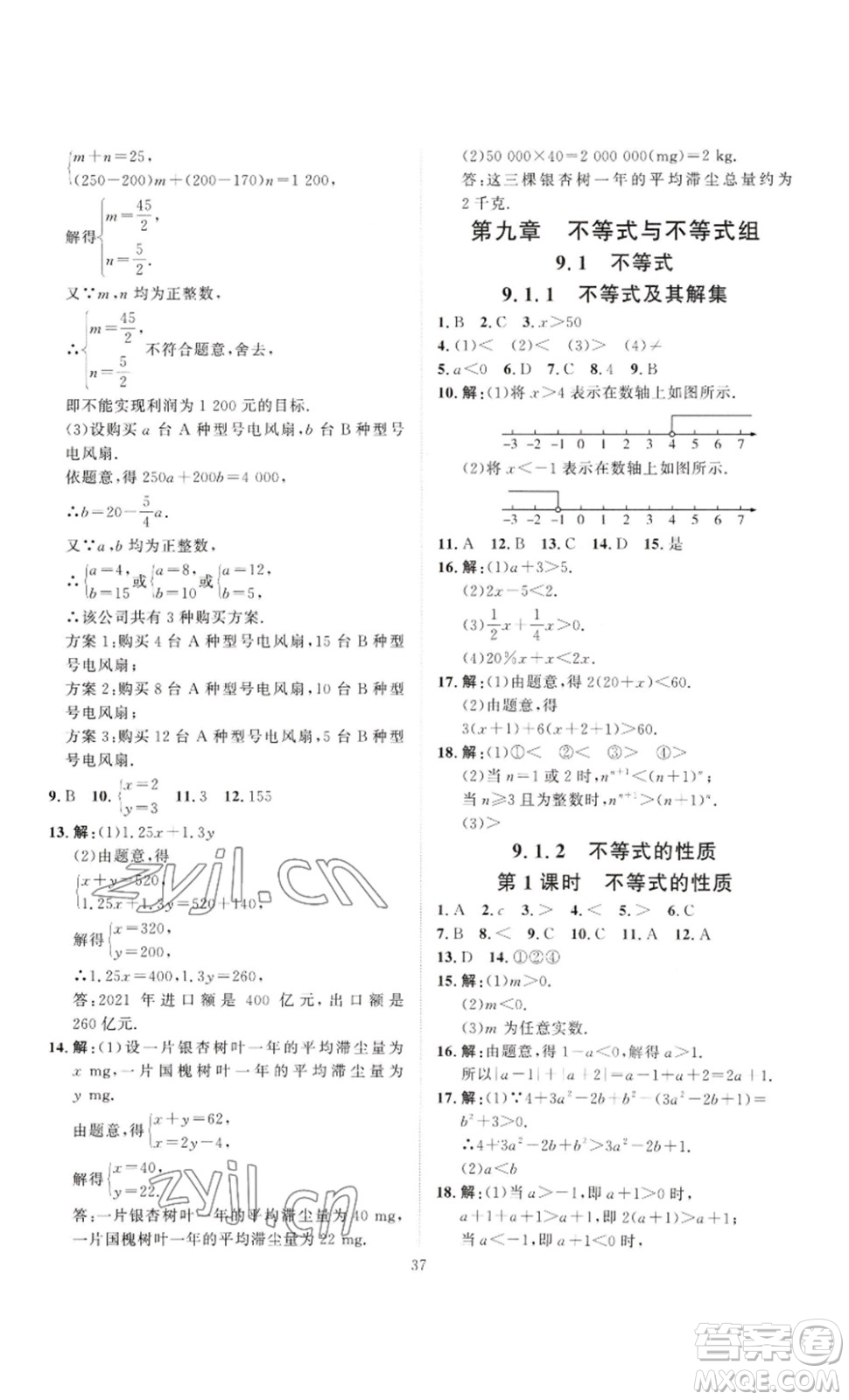 延邊教育出版社2023優(yōu)+學(xué)案課時通七年級數(shù)學(xué)下冊人教版答案