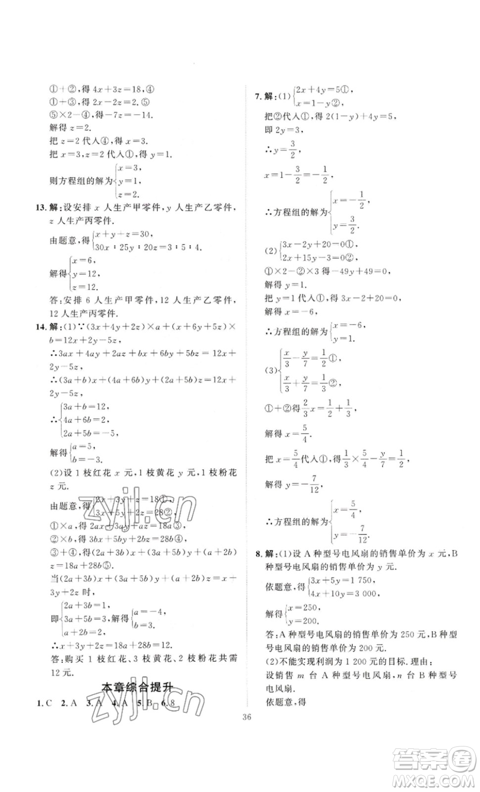 延邊教育出版社2023優(yōu)+學(xué)案課時通七年級數(shù)學(xué)下冊人教版答案