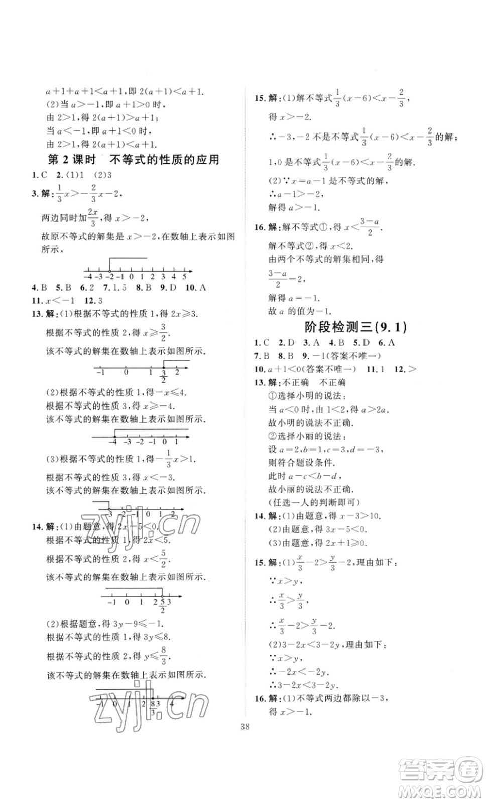 延邊教育出版社2023優(yōu)+學(xué)案課時通七年級數(shù)學(xué)下冊人教版答案