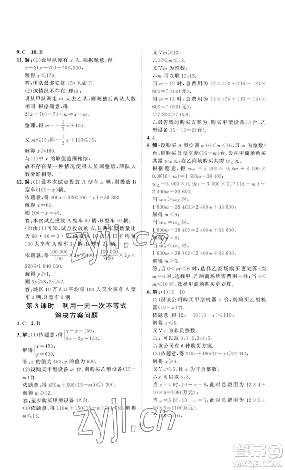 延邊教育出版社2023優(yōu)+學(xué)案課時通七年級數(shù)學(xué)下冊人教版答案