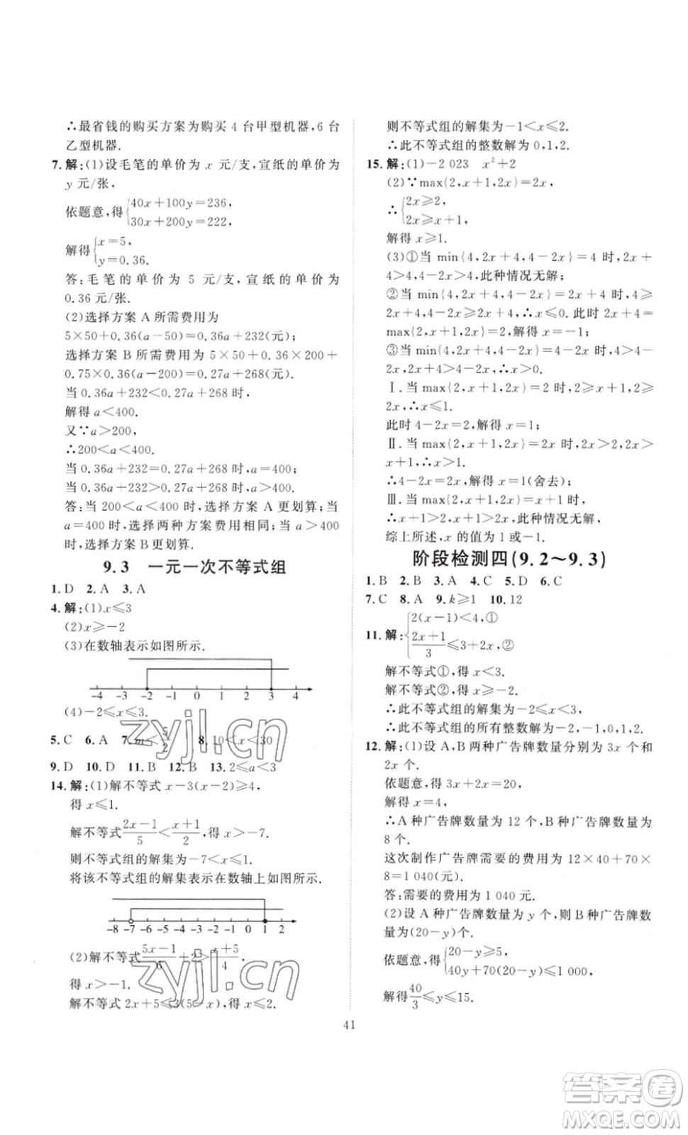 延邊教育出版社2023優(yōu)+學(xué)案課時通七年級數(shù)學(xué)下冊人教版答案