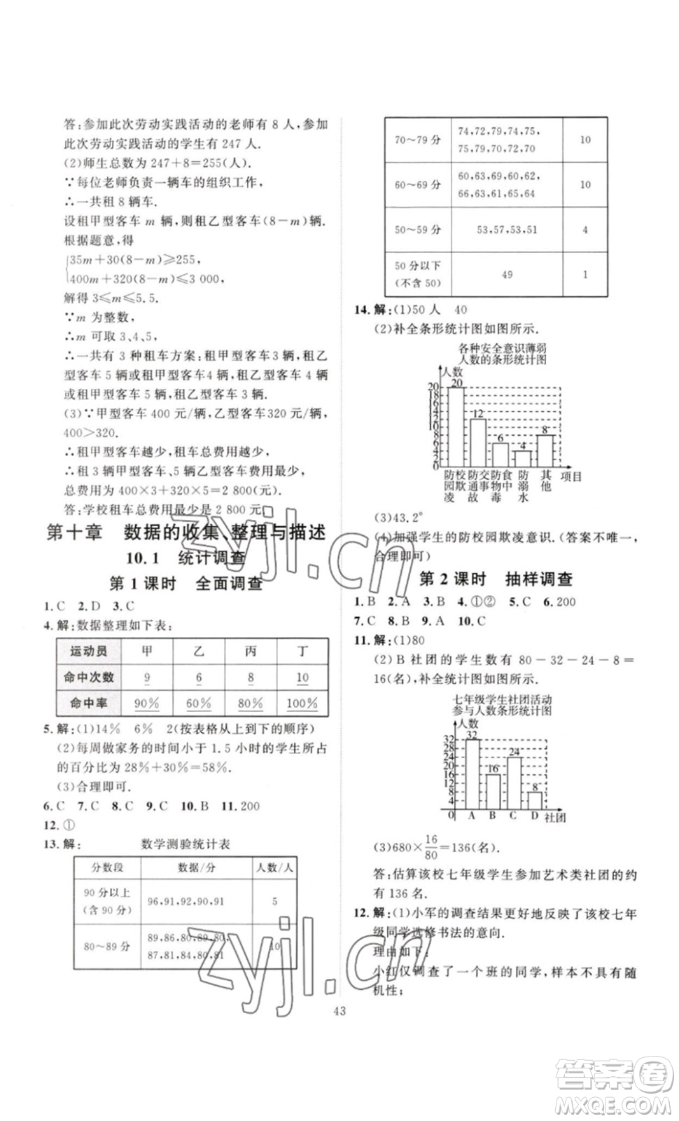 延邊教育出版社2023優(yōu)+學(xué)案課時通七年級數(shù)學(xué)下冊人教版答案