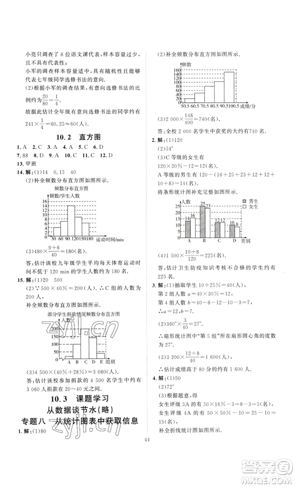 延邊教育出版社2023優(yōu)+學(xué)案課時通七年級數(shù)學(xué)下冊人教版答案