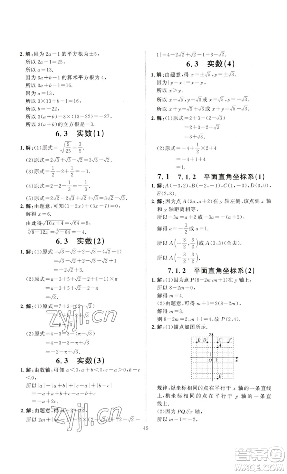 延邊教育出版社2023優(yōu)+學(xué)案課時通七年級數(shù)學(xué)下冊人教版答案