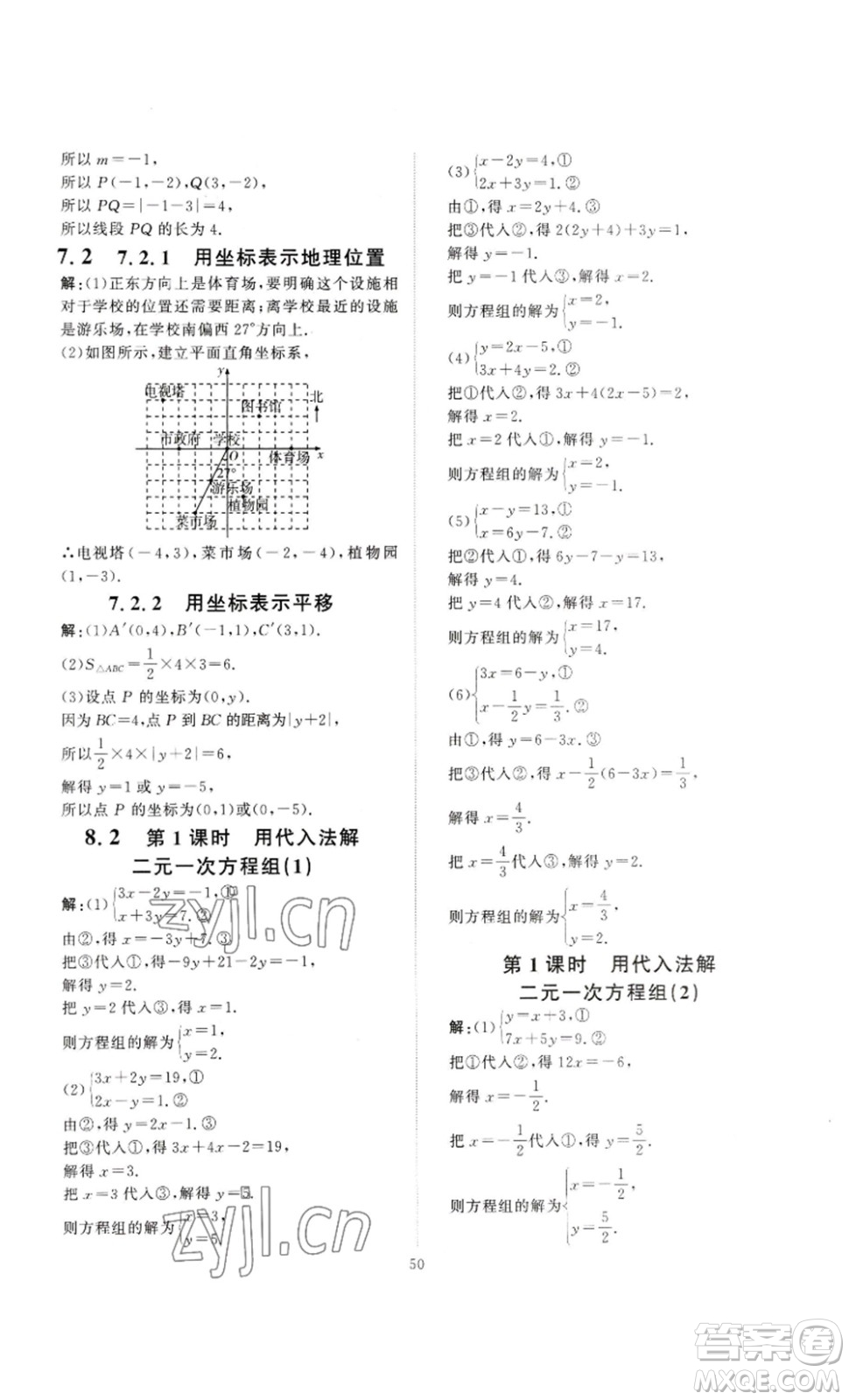 延邊教育出版社2023優(yōu)+學(xué)案課時通七年級數(shù)學(xué)下冊人教版答案