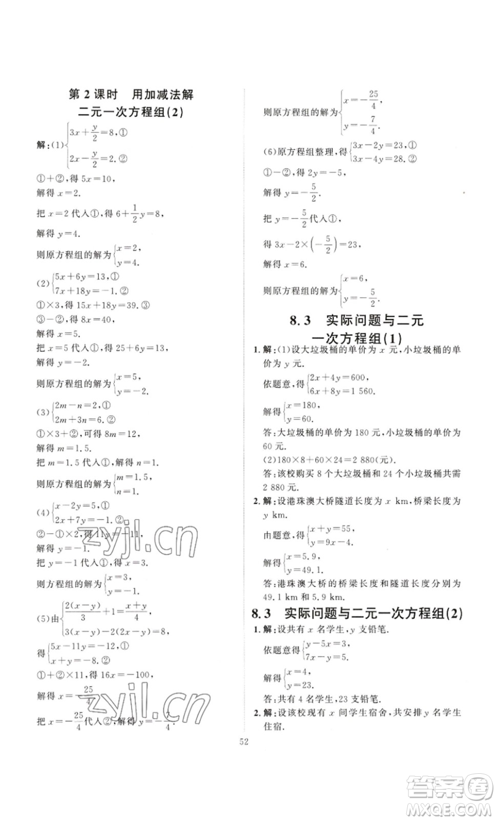 延邊教育出版社2023優(yōu)+學(xué)案課時通七年級數(shù)學(xué)下冊人教版答案