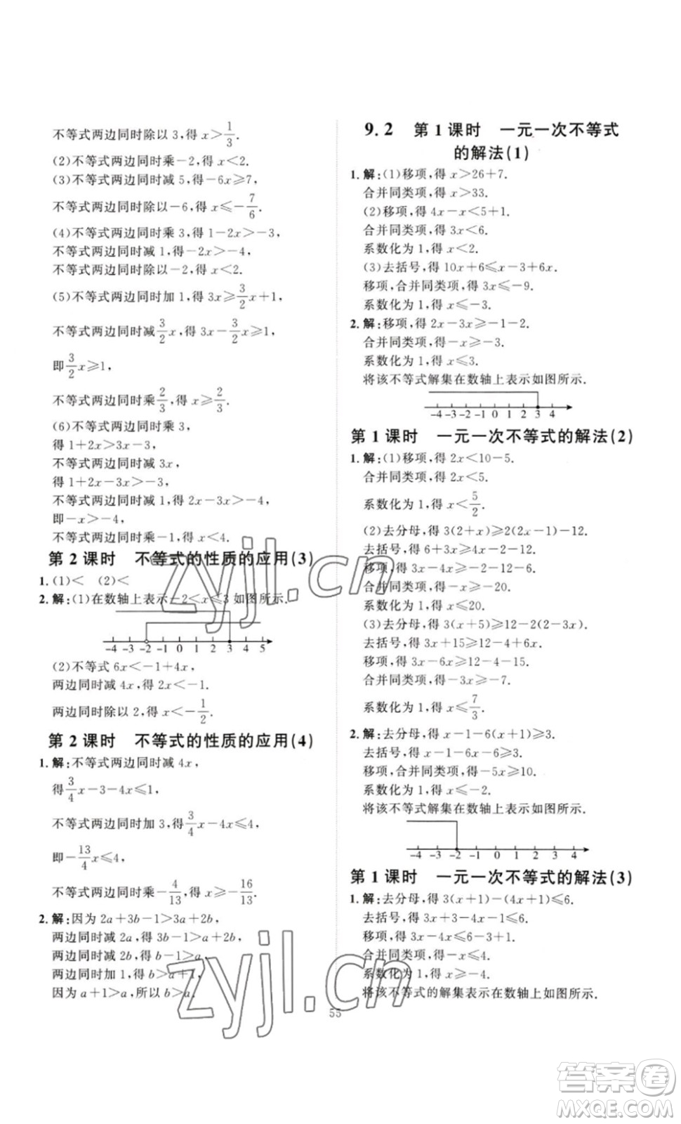 延邊教育出版社2023優(yōu)+學(xué)案課時通七年級數(shù)學(xué)下冊人教版答案