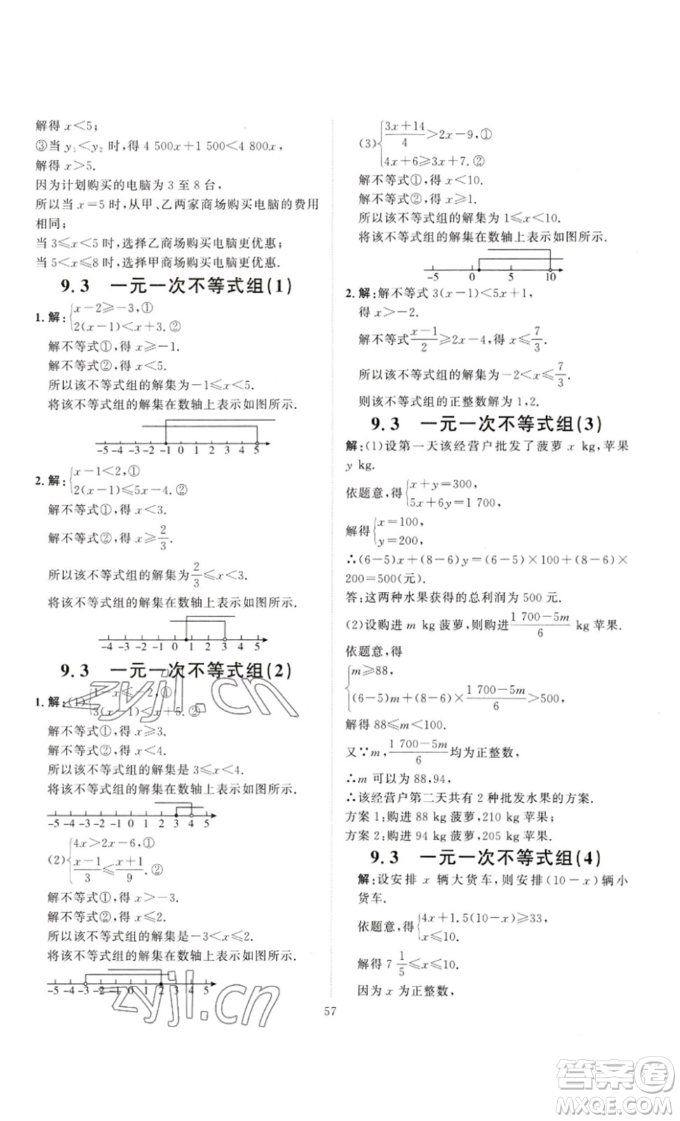 延邊教育出版社2023優(yōu)+學(xué)案課時通七年級數(shù)學(xué)下冊人教版答案