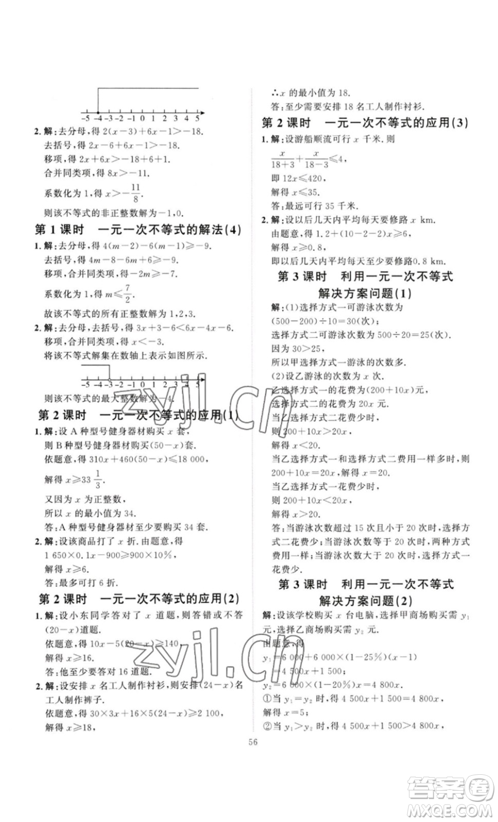 延邊教育出版社2023優(yōu)+學(xué)案課時通七年級數(shù)學(xué)下冊人教版答案