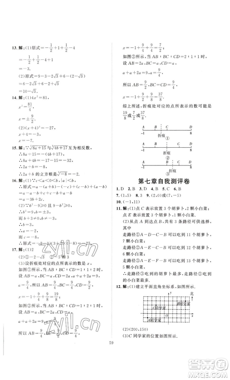 延邊教育出版社2023優(yōu)+學(xué)案課時通七年級數(shù)學(xué)下冊人教版答案