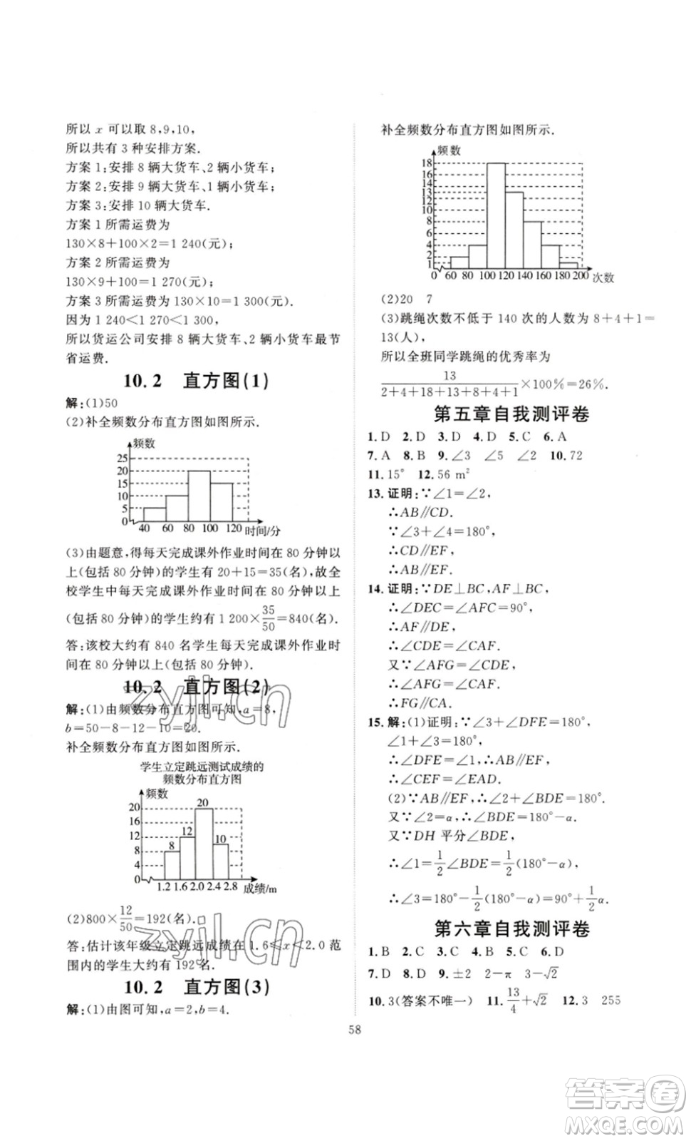 延邊教育出版社2023優(yōu)+學(xué)案課時通七年級數(shù)學(xué)下冊人教版答案