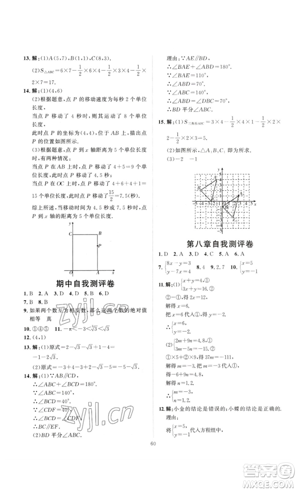 延邊教育出版社2023優(yōu)+學(xué)案課時通七年級數(shù)學(xué)下冊人教版答案