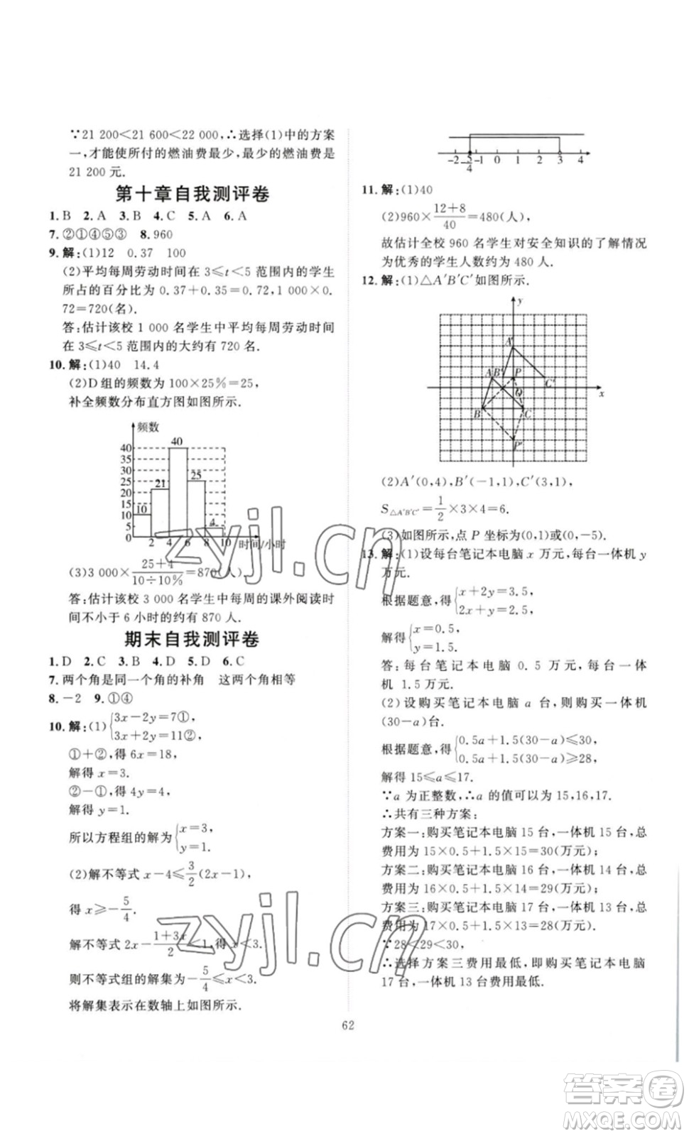 延邊教育出版社2023優(yōu)+學(xué)案課時通七年級數(shù)學(xué)下冊人教版答案