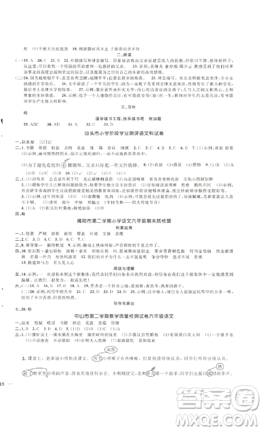 江西教育出版社2023陽光同學一線名師全優(yōu)好卷六年級語文下冊人教版參考答案