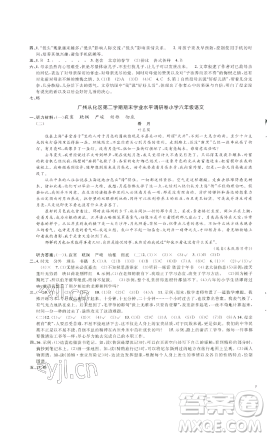 江西教育出版社2023陽光同學一線名師全優(yōu)好卷六年級語文下冊人教版參考答案