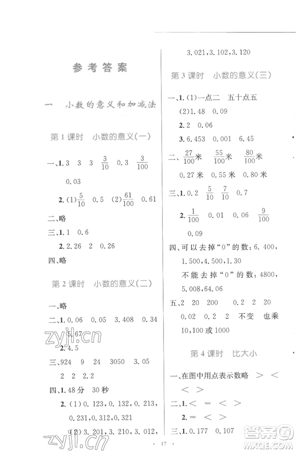 北京師范大學(xué)出版社2023小學(xué)同步測(cè)控優(yōu)化設(shè)計(jì)四年級(jí)數(shù)學(xué)下冊(cè)北師大版參考答案