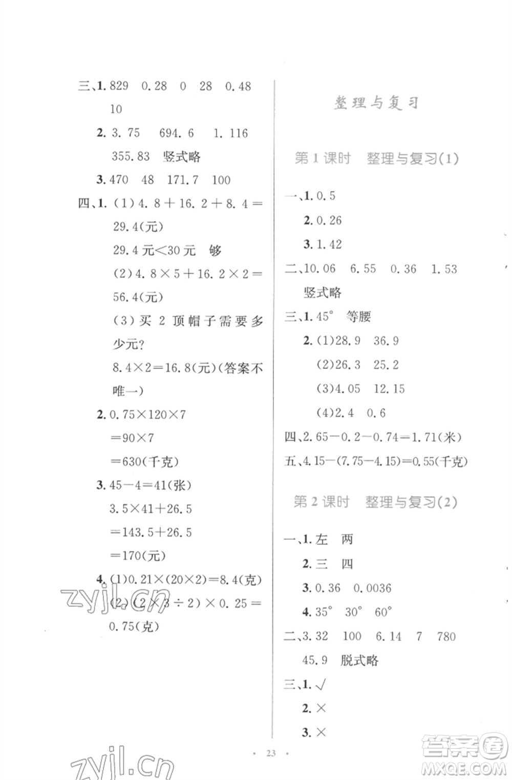 北京師范大學(xué)出版社2023小學(xué)同步測(cè)控優(yōu)化設(shè)計(jì)四年級(jí)數(shù)學(xué)下冊(cè)北師大版參考答案