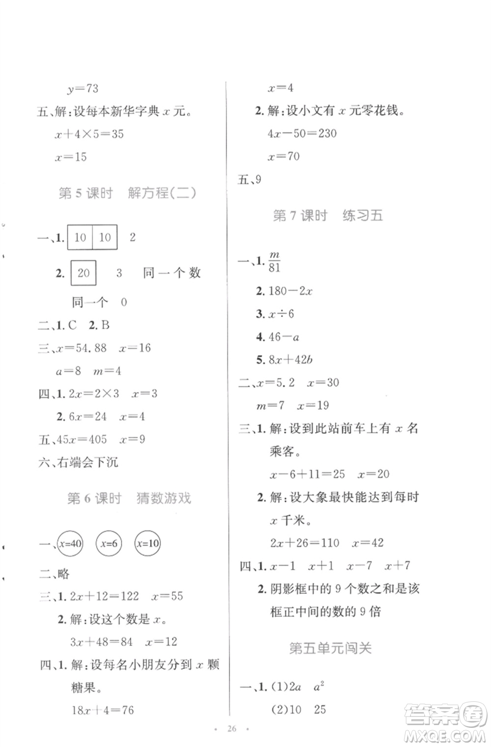 北京師范大學(xué)出版社2023小學(xué)同步測(cè)控優(yōu)化設(shè)計(jì)四年級(jí)數(shù)學(xué)下冊(cè)北師大版參考答案