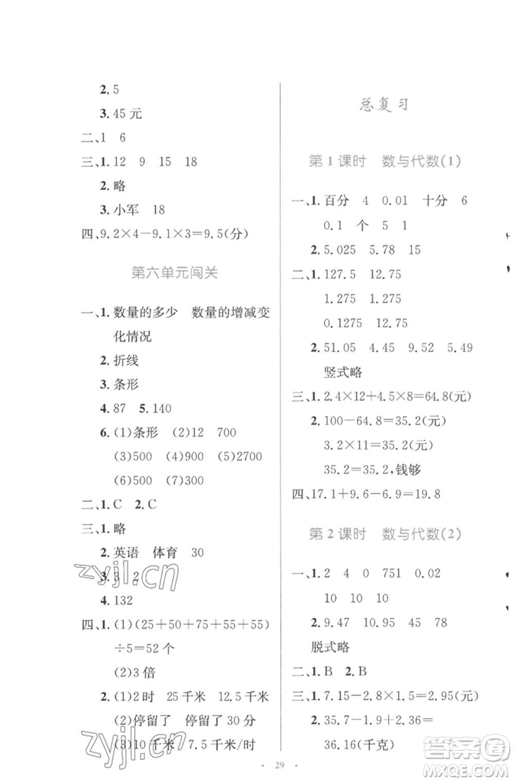 北京師范大學(xué)出版社2023小學(xué)同步測(cè)控優(yōu)化設(shè)計(jì)四年級(jí)數(shù)學(xué)下冊(cè)北師大版參考答案