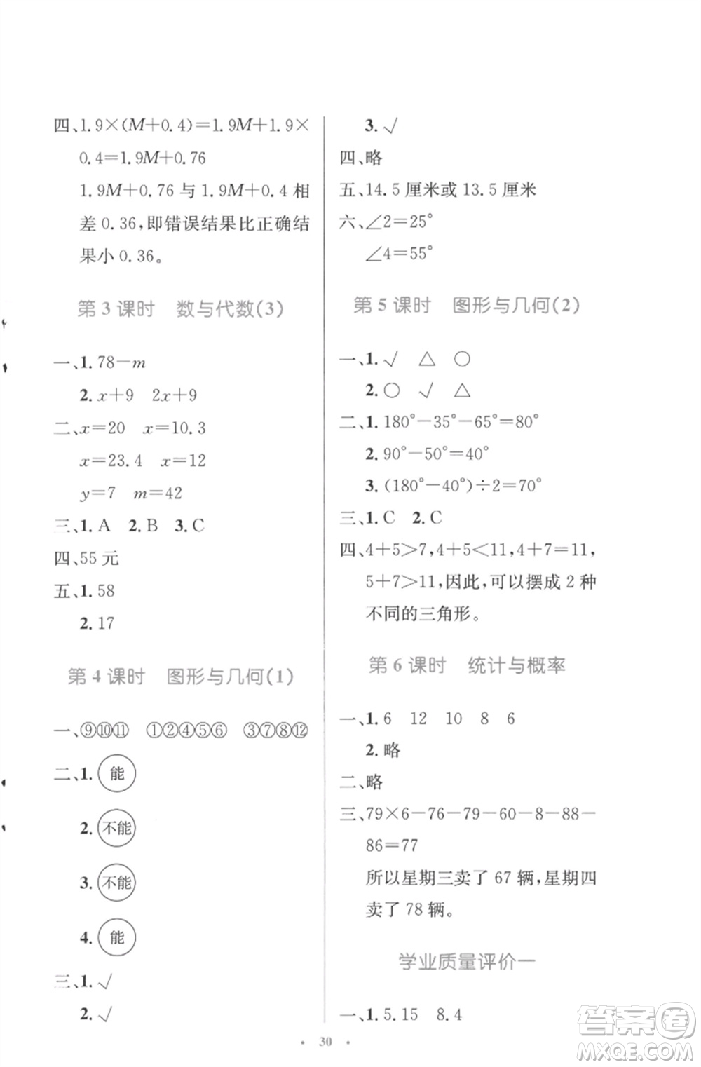 北京師范大學(xué)出版社2023小學(xué)同步測(cè)控優(yōu)化設(shè)計(jì)四年級(jí)數(shù)學(xué)下冊(cè)北師大版參考答案