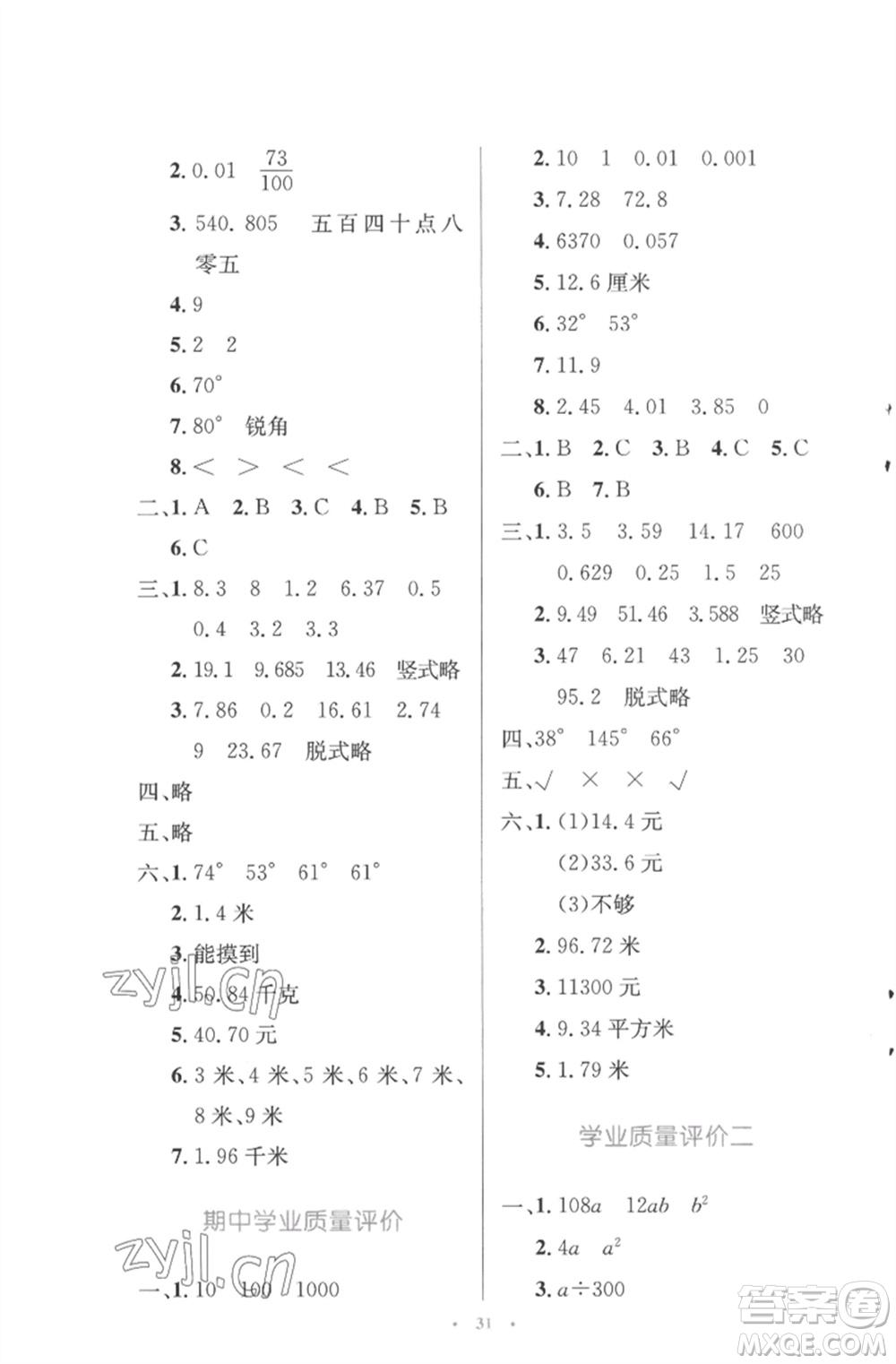 北京師范大學(xué)出版社2023小學(xué)同步測(cè)控優(yōu)化設(shè)計(jì)四年級(jí)數(shù)學(xué)下冊(cè)北師大版參考答案