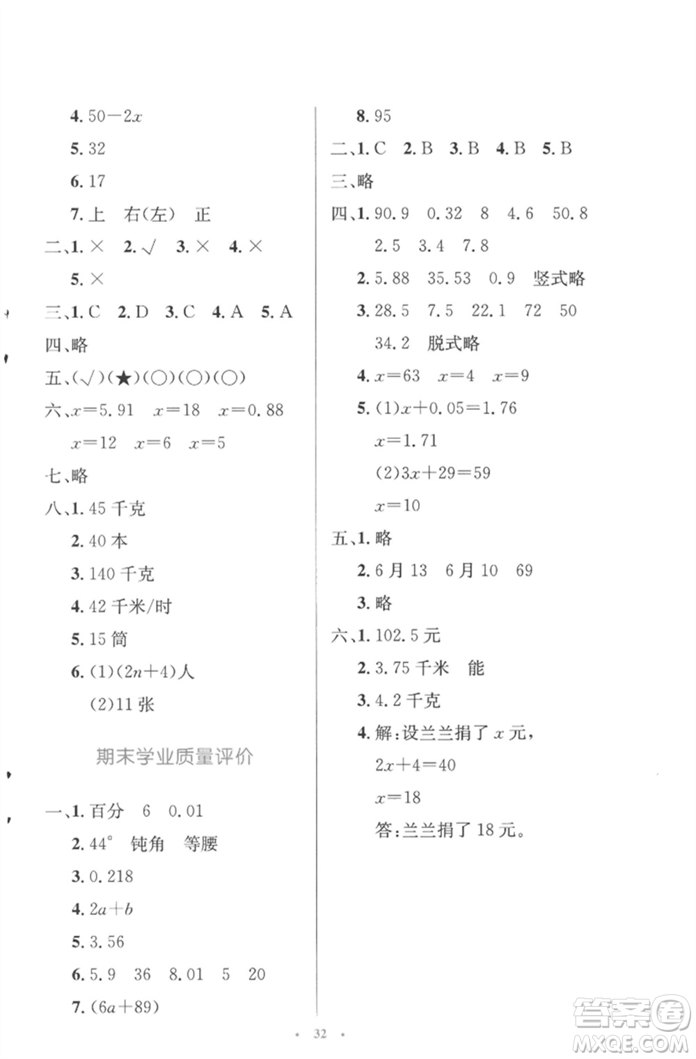 北京師范大學(xué)出版社2023小學(xué)同步測(cè)控優(yōu)化設(shè)計(jì)四年級(jí)數(shù)學(xué)下冊(cè)北師大版參考答案