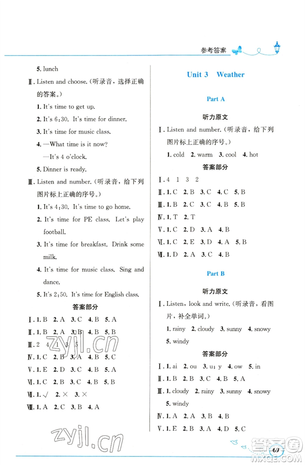 人民教育出版社2023小學同步測控優(yōu)化設計四年級英語下冊人教PEP版精編版參考答案