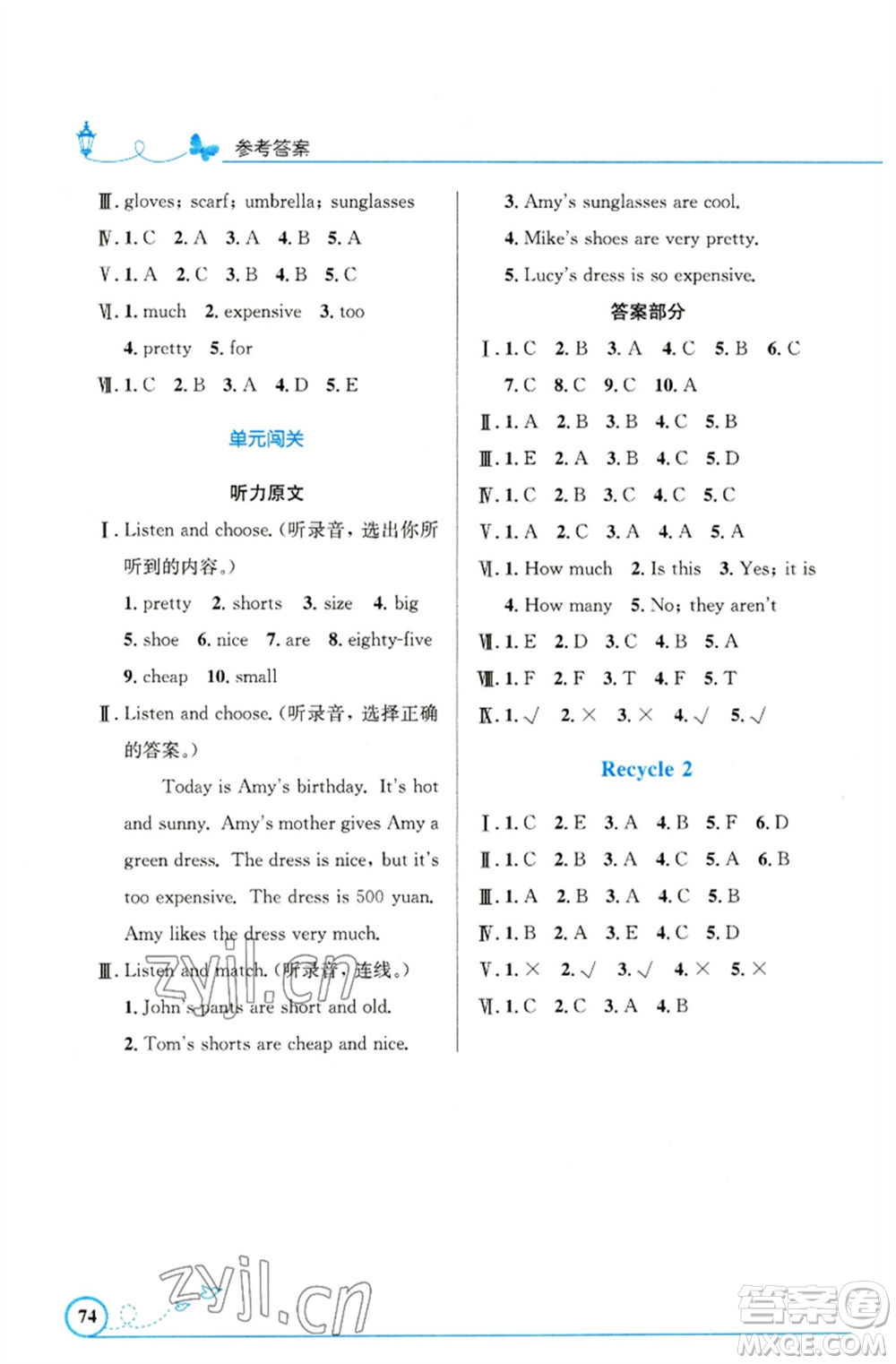 人民教育出版社2023小學同步測控優(yōu)化設計四年級英語下冊人教PEP版精編版參考答案