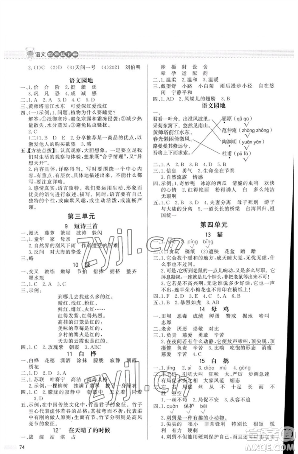 北京師范大學(xué)出版社2023小學(xué)同步測(cè)控優(yōu)化設(shè)計(jì)課內(nèi)課外直通車四年級(jí)語(yǔ)文人教版福建專版參考答案