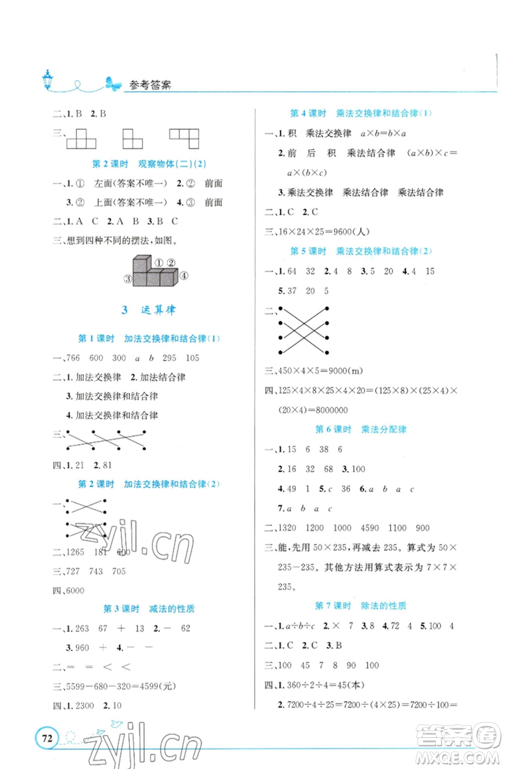 人民教育出版社2023小學同步測控優(yōu)化設計四年級數(shù)學下冊人教版福建專版參考答案