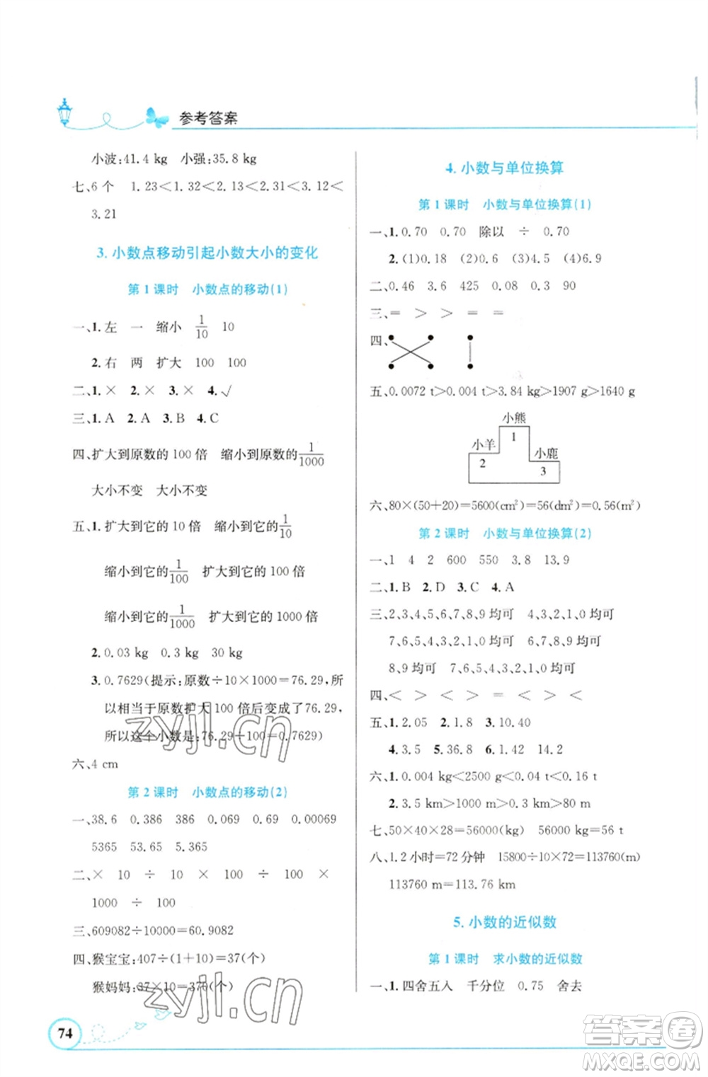 人民教育出版社2023小學同步測控優(yōu)化設計四年級數(shù)學下冊人教版福建專版參考答案