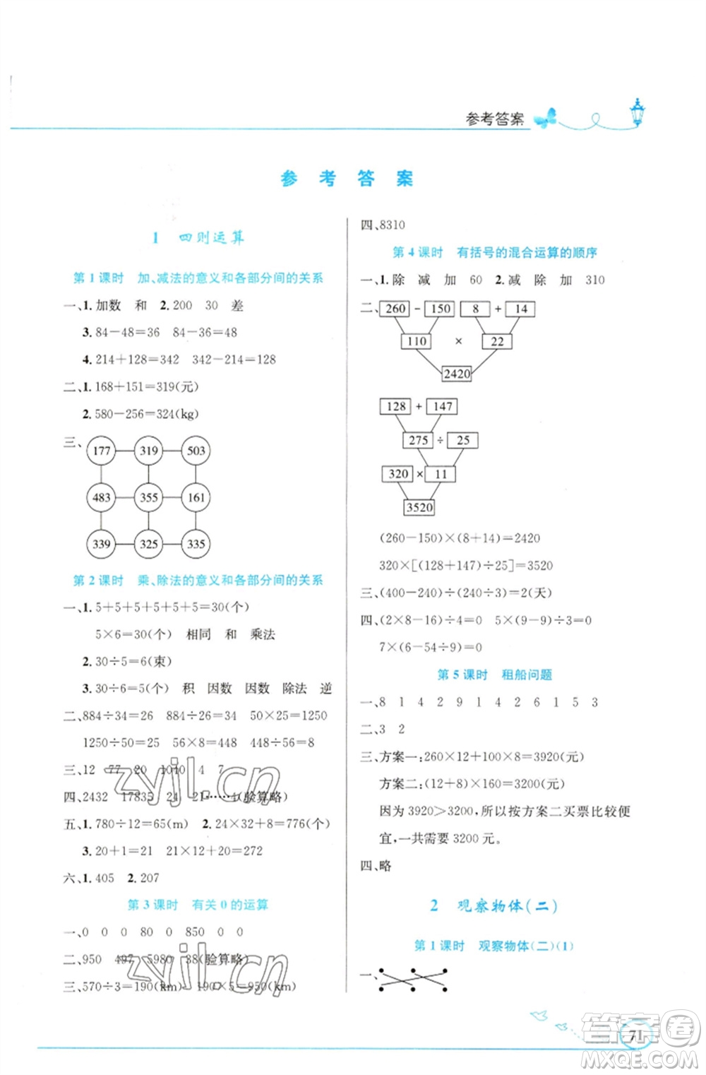 人民教育出版社2023小學同步測控優(yōu)化設計四年級數(shù)學下冊人教版福建專版參考答案