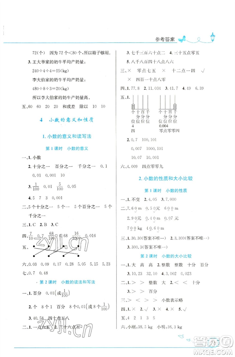 人民教育出版社2023小學同步測控優(yōu)化設計四年級數(shù)學下冊人教版福建專版參考答案