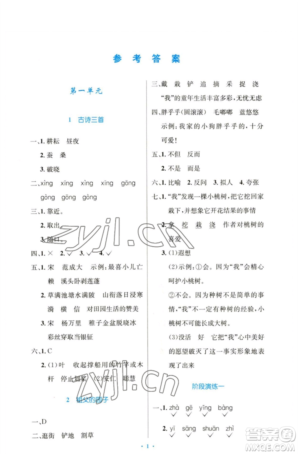 人民教育出版社2023小學(xué)同步測控優(yōu)化設(shè)計五年級語文下冊人教版增強版參考答案