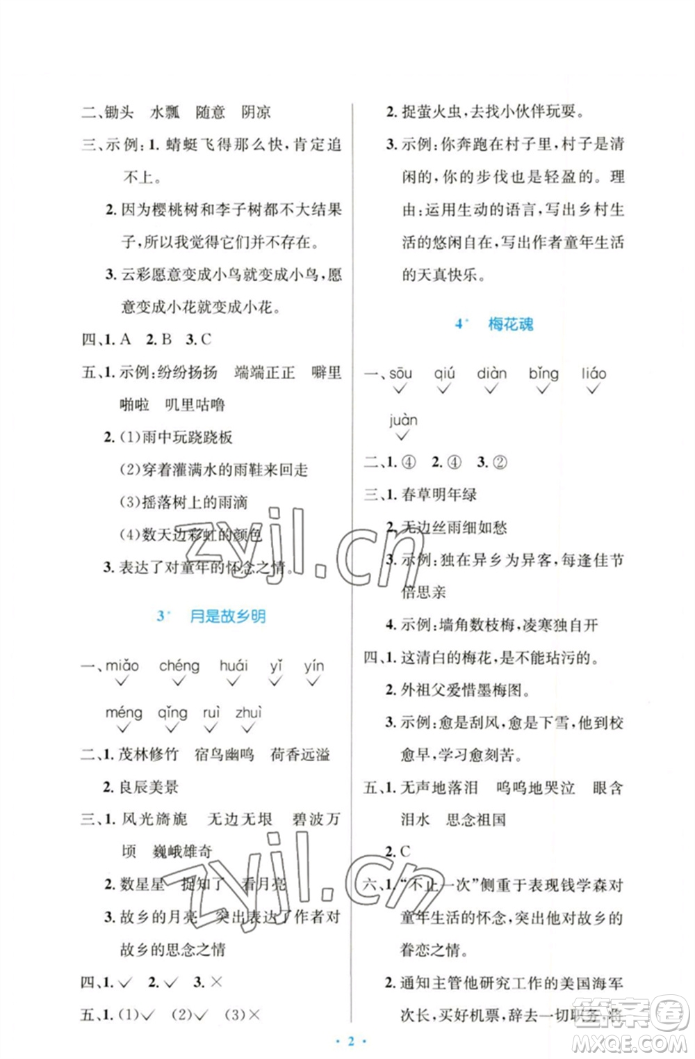 人民教育出版社2023小學(xué)同步測控優(yōu)化設(shè)計五年級語文下冊人教版增強版參考答案