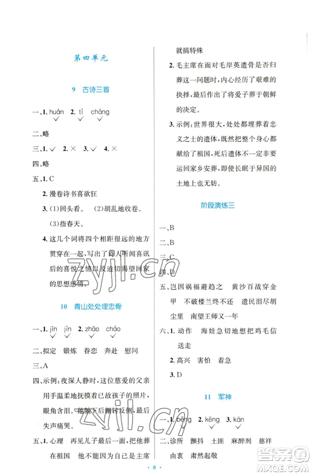 人民教育出版社2023小學(xué)同步測控優(yōu)化設(shè)計五年級語文下冊人教版增強版參考答案