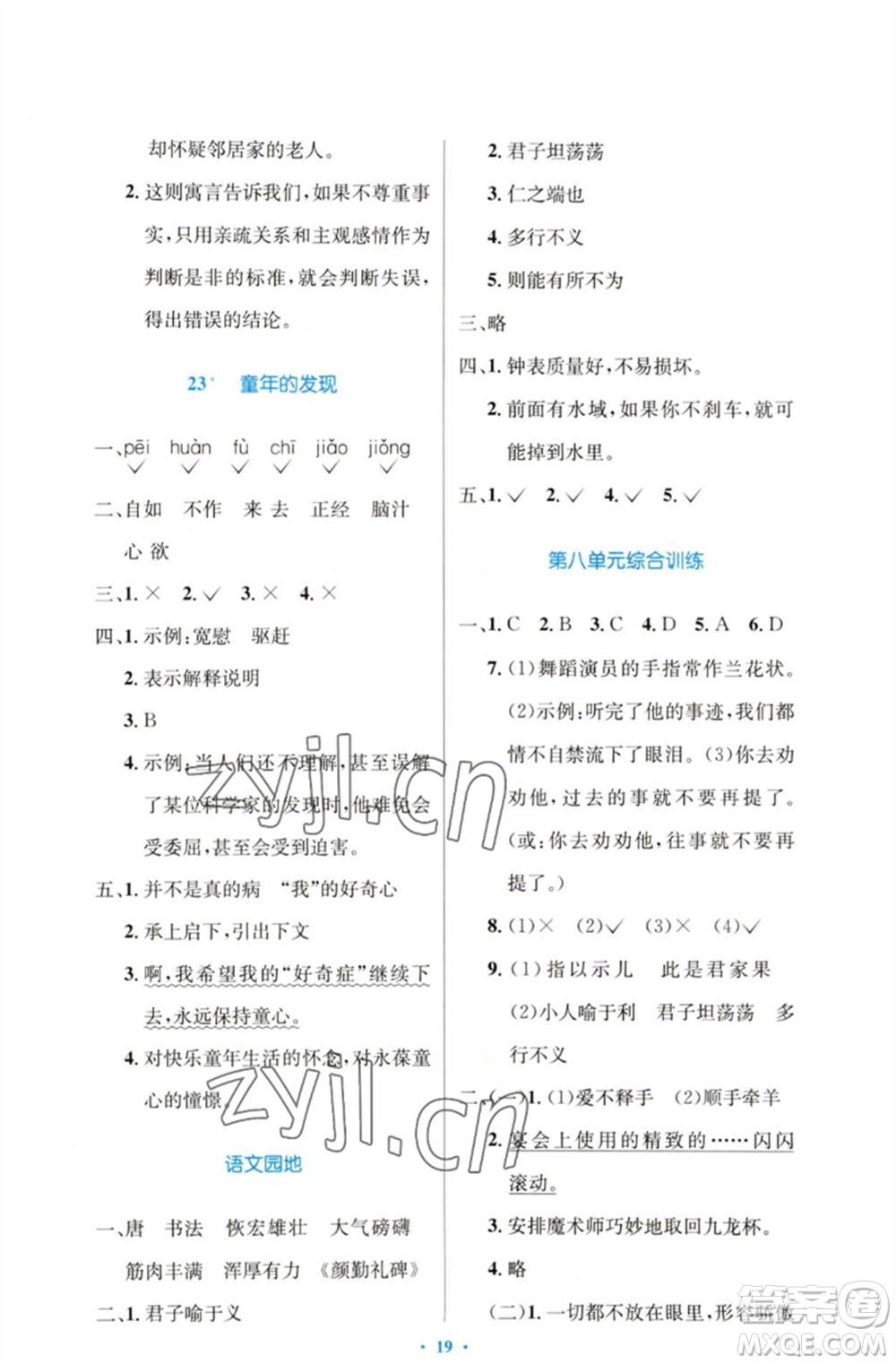 人民教育出版社2023小學(xué)同步測控優(yōu)化設(shè)計五年級語文下冊人教版增強版參考答案