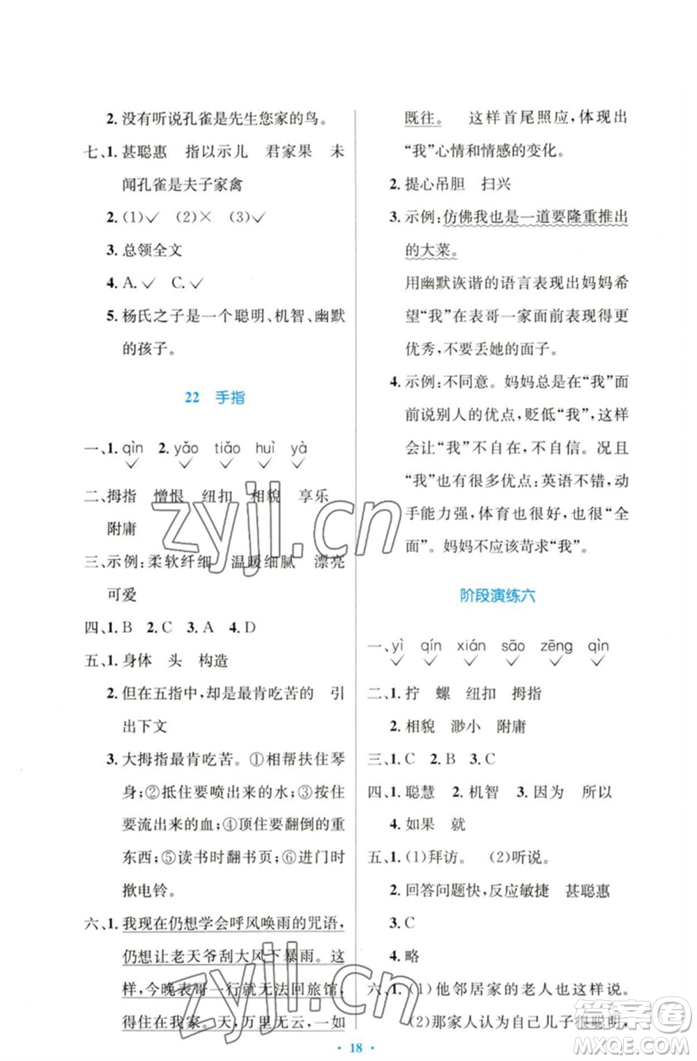 人民教育出版社2023小學(xué)同步測控優(yōu)化設(shè)計五年級語文下冊人教版增強版參考答案