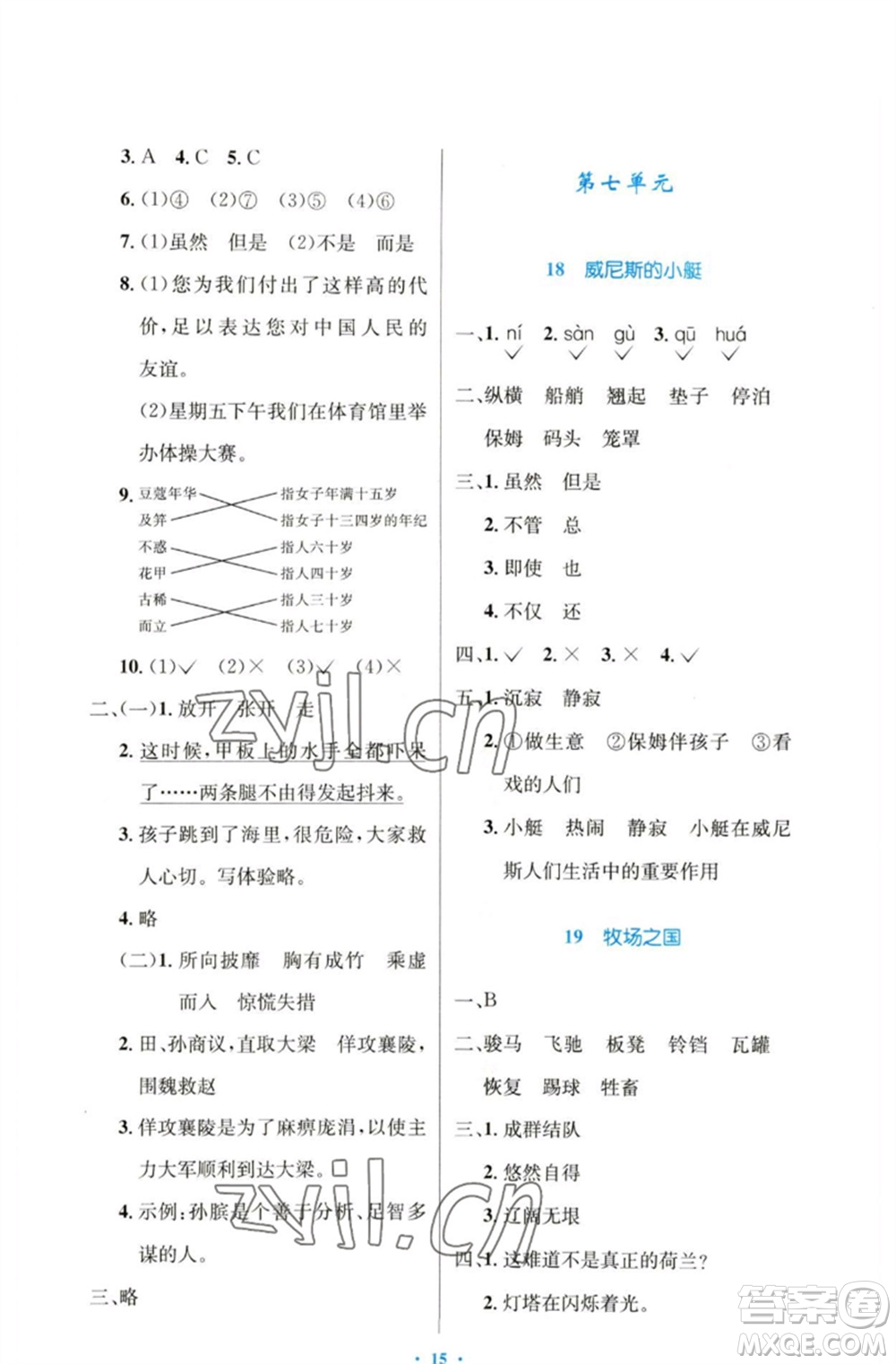 人民教育出版社2023小學(xué)同步測控優(yōu)化設(shè)計五年級語文下冊人教版增強版參考答案