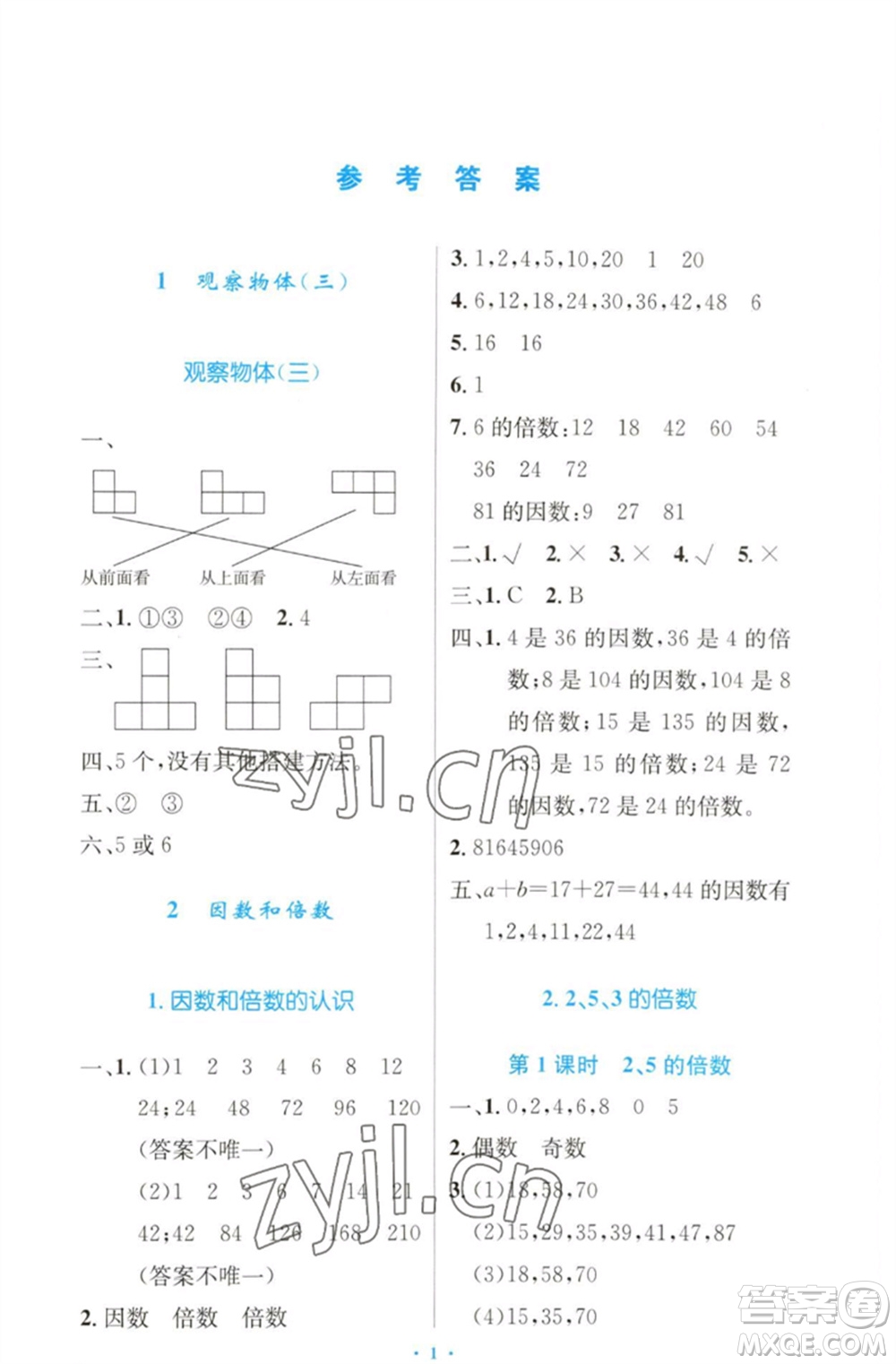 人民教育出版社2023小學(xué)同步測(cè)控優(yōu)化設(shè)計(jì)五年級(jí)數(shù)學(xué)下冊(cè)人教版增強(qiáng)版參考答案